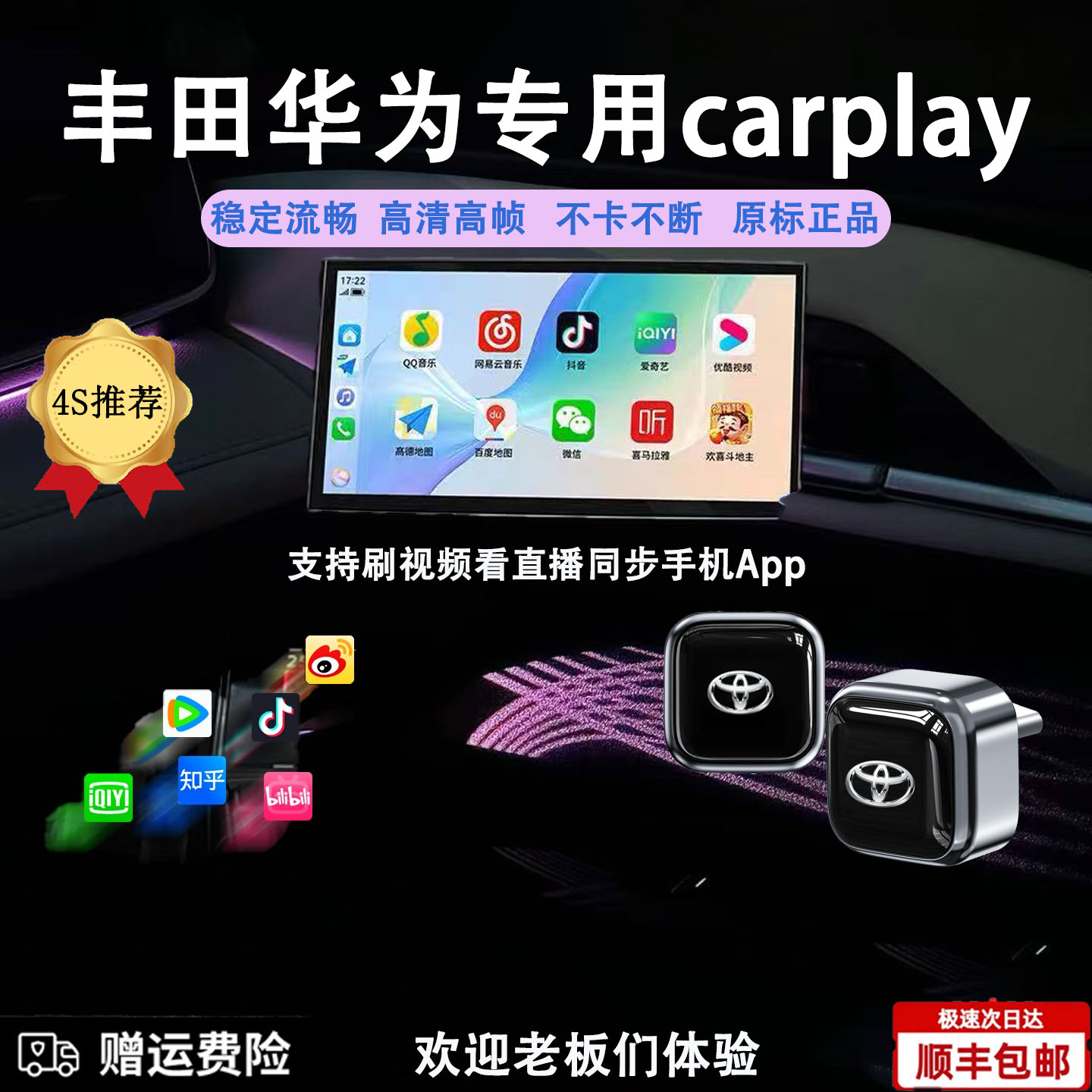 丰田专用CarPlay华为手机互联