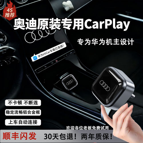 奥迪原装CarPlay华为手机互联
