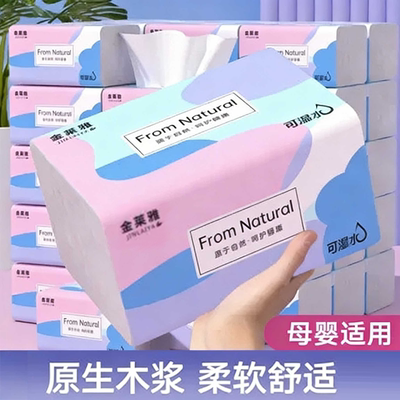 金莱雅原生木浆抽纸巾家用可湿水母婴适用餐巾纸柔软舒适