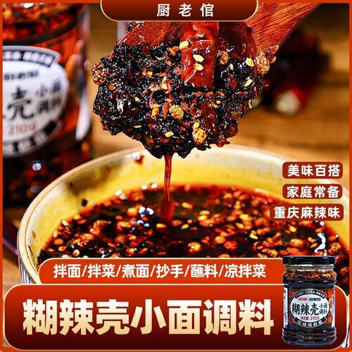 厨老倌糊辣壳小面调料辣椒酱正宗麻辣酱料商用佐料拌面瓶装