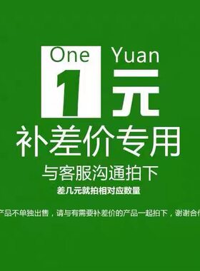 邮费补差  1元补差  差价补差  1元链接差多少补多少