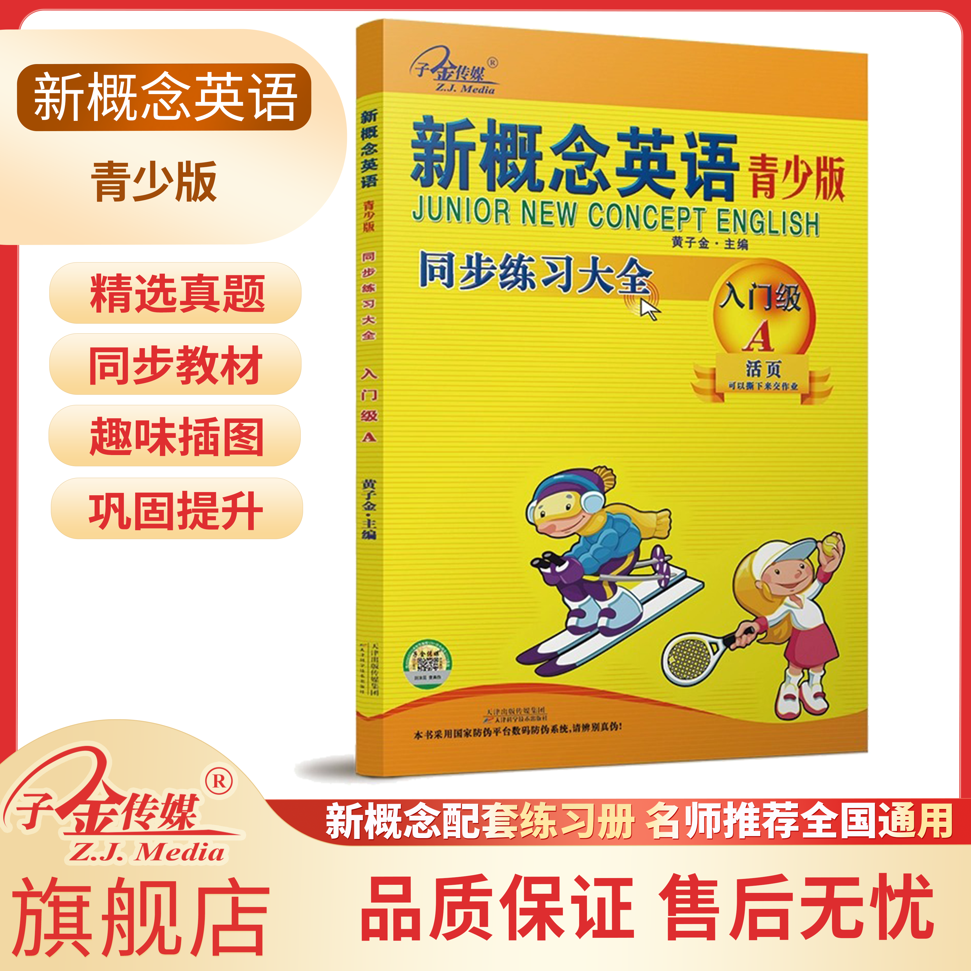 新概念英语青少版同步练习大全.入门级A 一二三四五六年级新概念英语英文零基础自学练习册