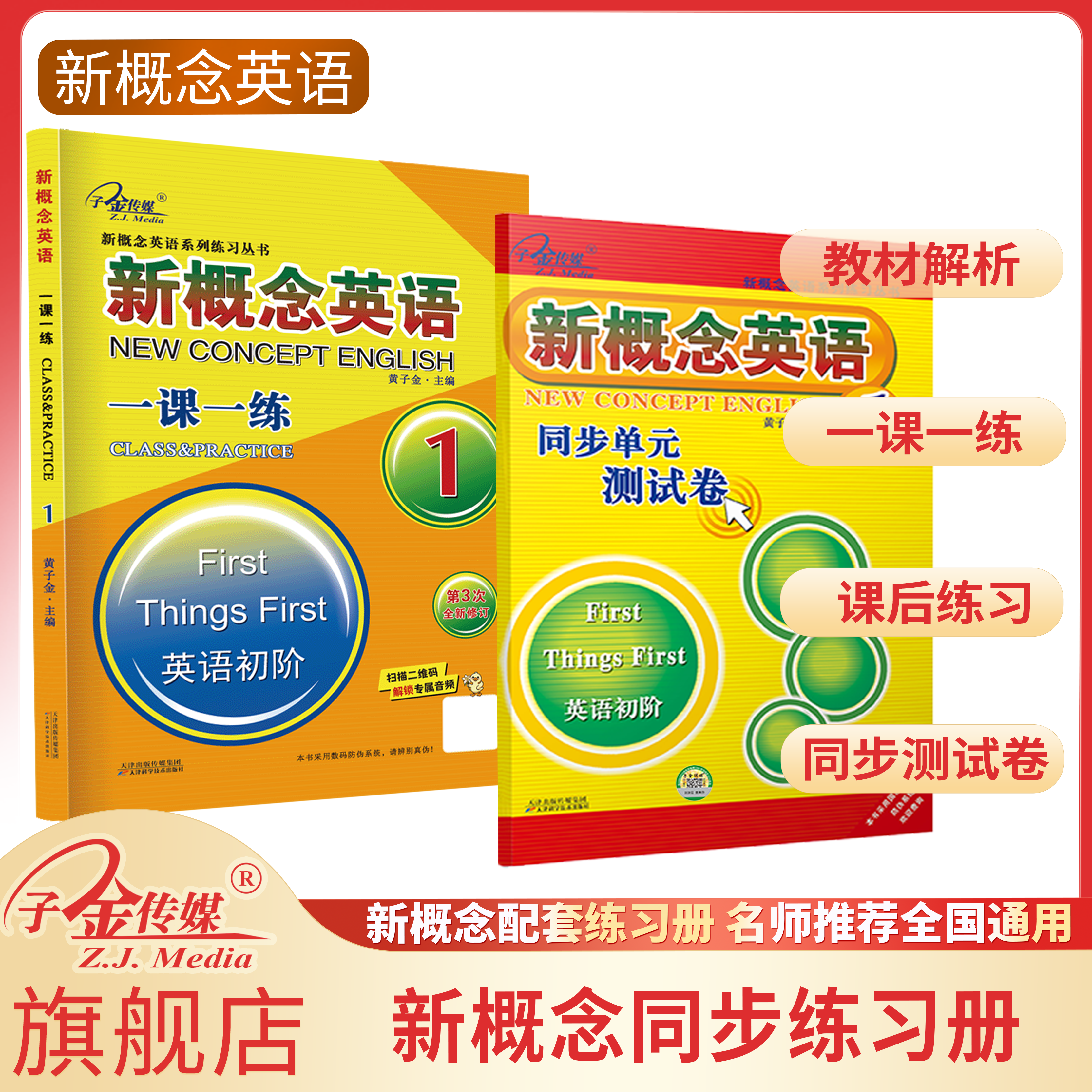 【子金】新概念英语一课一练.第中学教辅