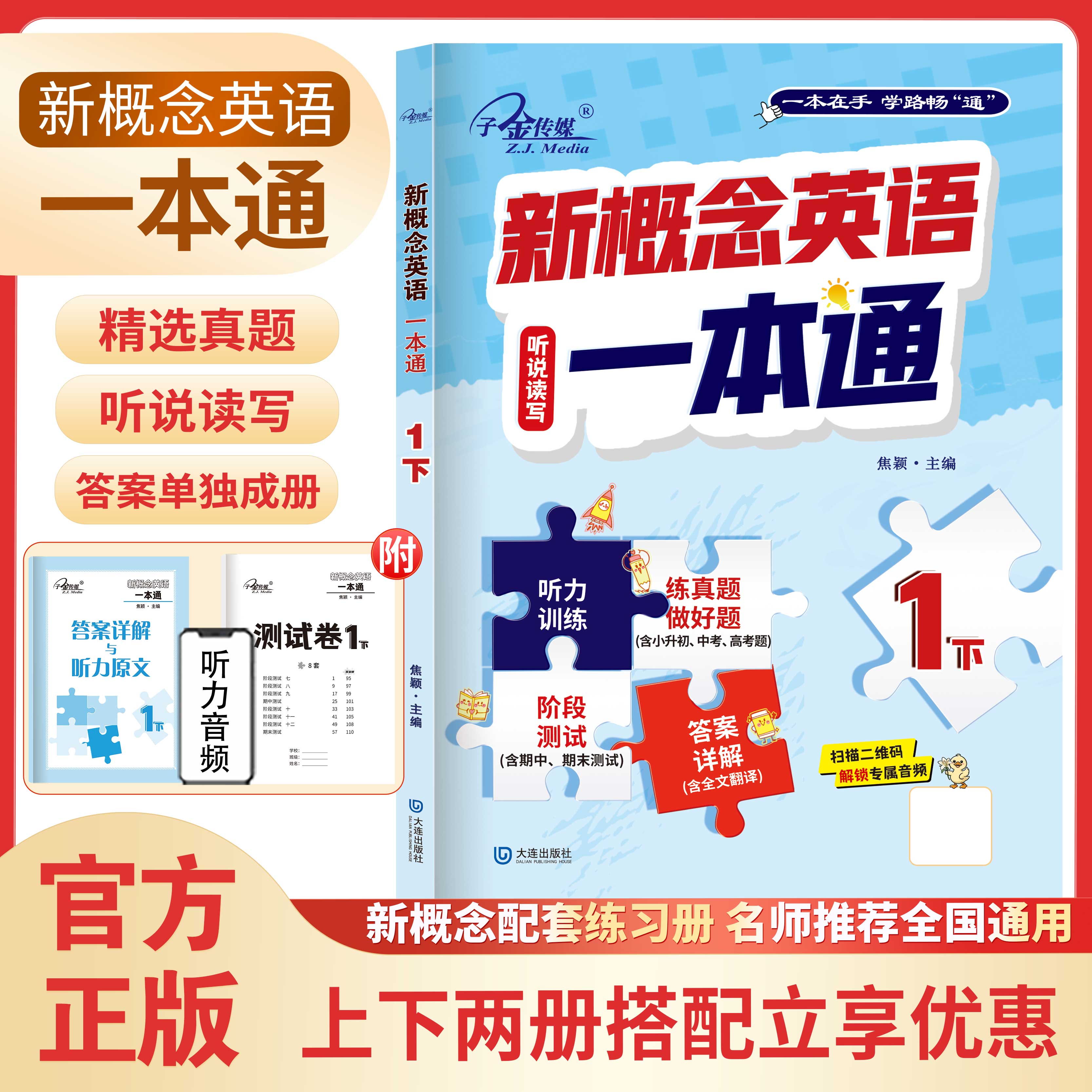 新概念英语一本通上下册