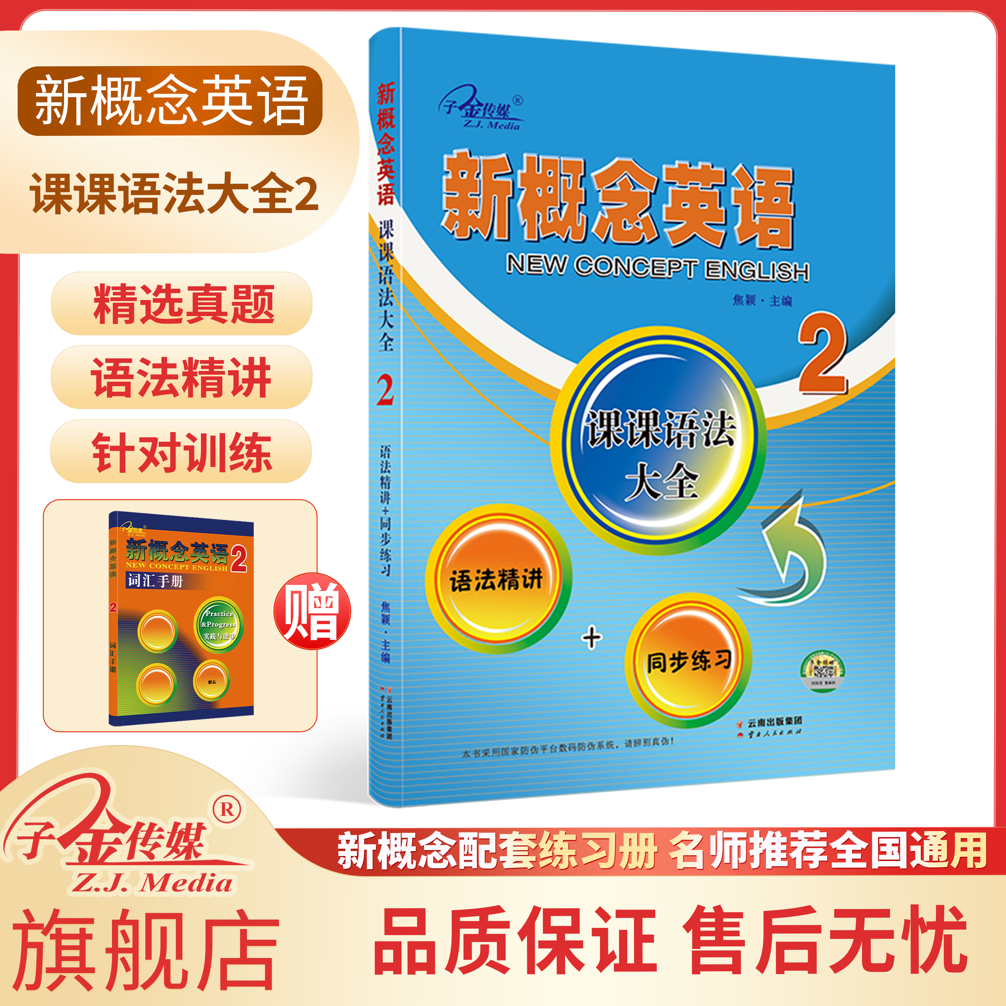 【子金传媒】新概念英语语法练习