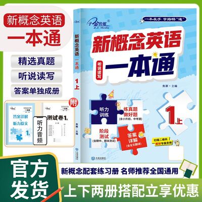 【子金传媒】新概念英语一本通上