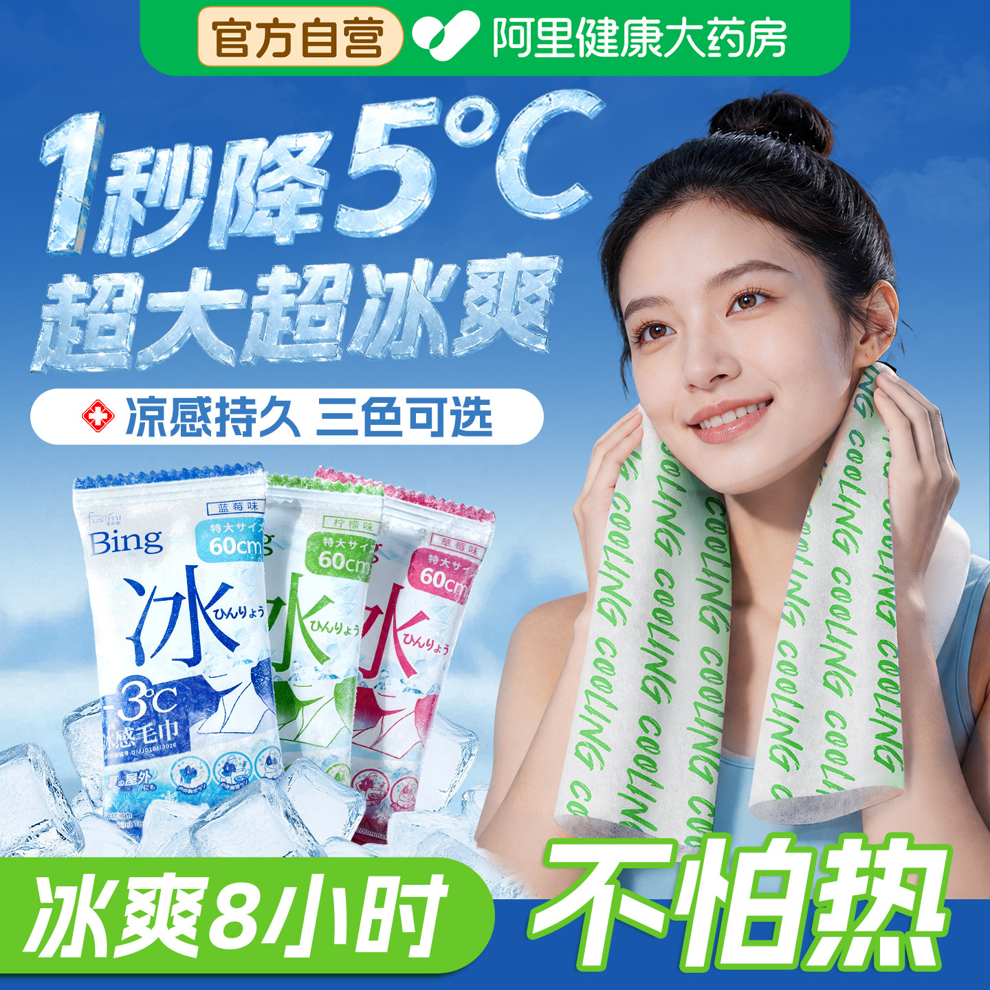 冰感毛巾运动健身凉感降温湿巾图片