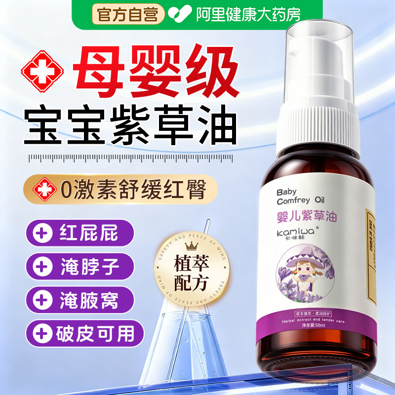 紫草油婴儿专用防去红屁股天然润肤抚摸油新生宝宝幼儿护臀膏正品