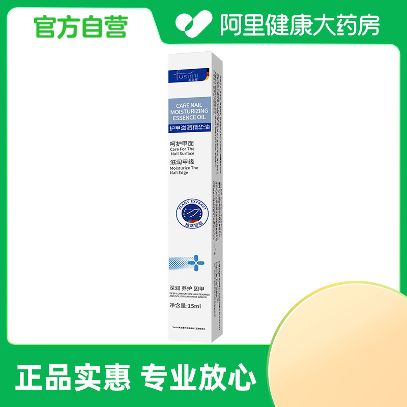 芙丝蜜护甲滋润精华油15ml,美容护肤/美体/精油,指甲修护乳/霜,淘宝优惠券,粉丝福利购,淘宝优惠卷