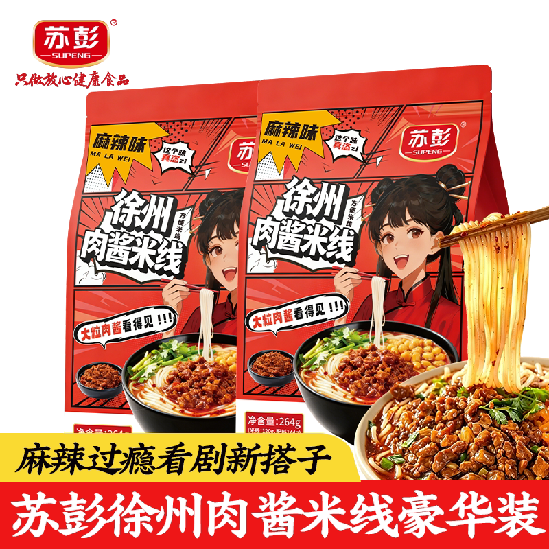 徐州肉酱麻辣米线袋装速食
