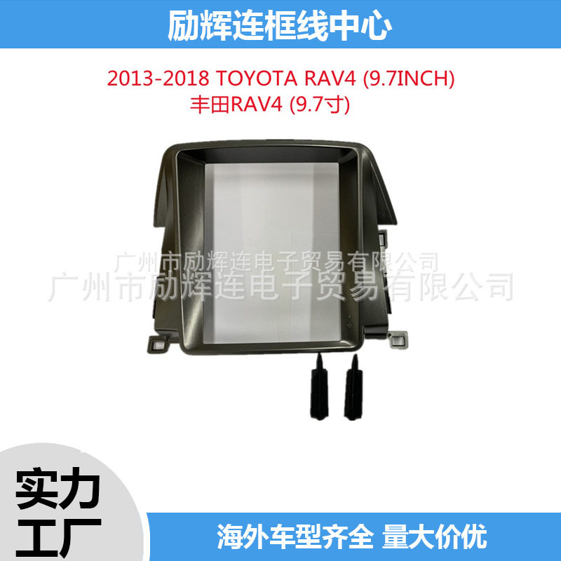 适用于2013+TOYOTA丰田RAV4(9.7寸)中控导航面框安卓大屏百变套框