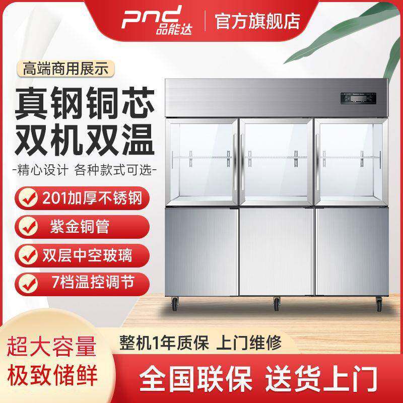 品能达商用四门冰箱全铜管六门上玻璃门冷柜立式双温冷藏冷冻冰箱