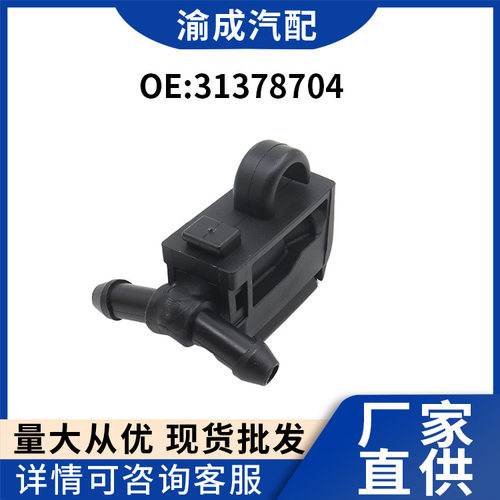 工厂批发适用于沃尔沃S60S80V60XC60雨刮喷嘴左31378704工厂直供