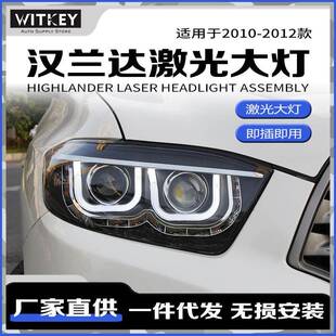 适用09-11款丰田汉兰达改装LED大灯总成双U日行灯氙气灯双光透镜
