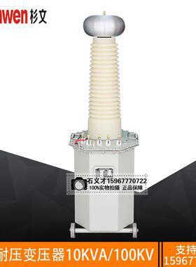 10KVA10KV0.2KV交直流油浸式高压试验变压器升流器分压器
