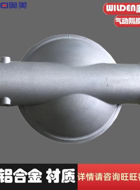 WILDEN威尔顿气动隔膜泵配件立柱泵壳泵盖流体盖铝合金15-5000-01