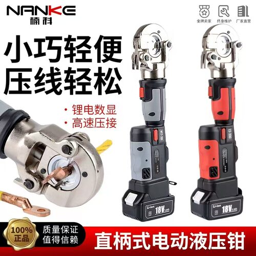 锂电液压钳充电式电动迷你液压钳直柄钳压线钳铜铝端子压300/400/