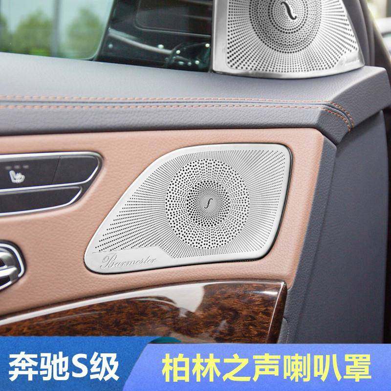 14-20款奔驰S级柏林之声喇叭罩S320S350S400改装内饰音响盖板贴,畜牧/养殖物资,畜牧/养殖器械,淘宝优惠券,粉丝福利购,淘宝优惠卷