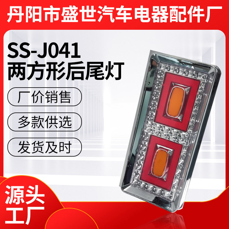 铁架二方形红黄后尾灯日系卡车LED尾灯