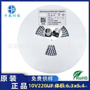 贴片铝电解电容220UF10V体积6x5贴片电容220uf小体积大容量