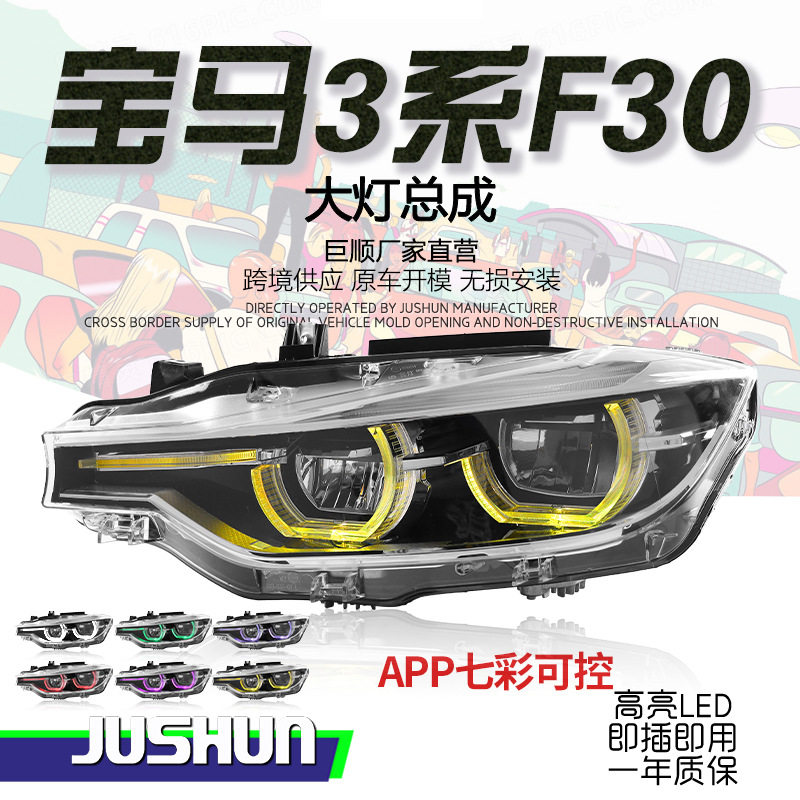 适用于13-18款宝马3系F30大灯总成改装APP七彩高配LED勺子日行灯