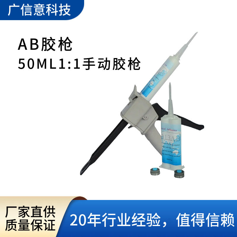 ab手动胶枪AB胶筒混合50ML胶枪1:1/2:1/10:1通用省力型打胶器
