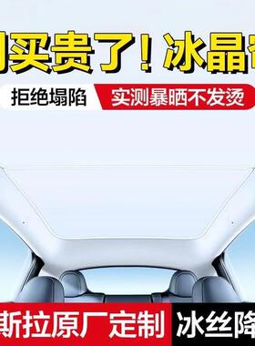 适用于Model3/ModelY天窗遮阳帘专用防晒隔热遮阳挡冰晶降温厂