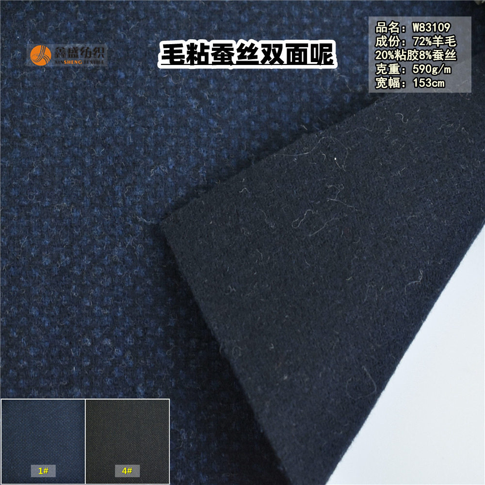 羊毛蚕丝混纺双面毛呢面料小纹路肌理感单整理薄双面时装布W83109