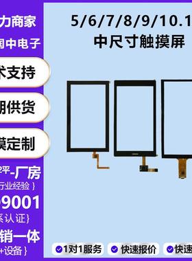 电容式触摸屏5寸5.5寸6.5寸7寸8寸10.1寸10.4寸CTP触摸屏模组