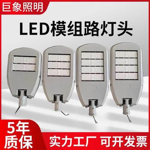 新款LED模组路灯头道路灯户外防水大功率高亮高杆灯LED路灯头