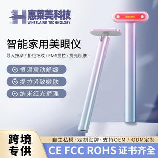 微电流眼部美容仪家用提拉紧致美容仪嫩肤淡纹现货