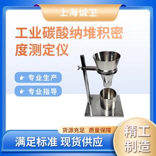 诚卫CW-TE107工业碳酸纳堆积密度测定仪简单好用