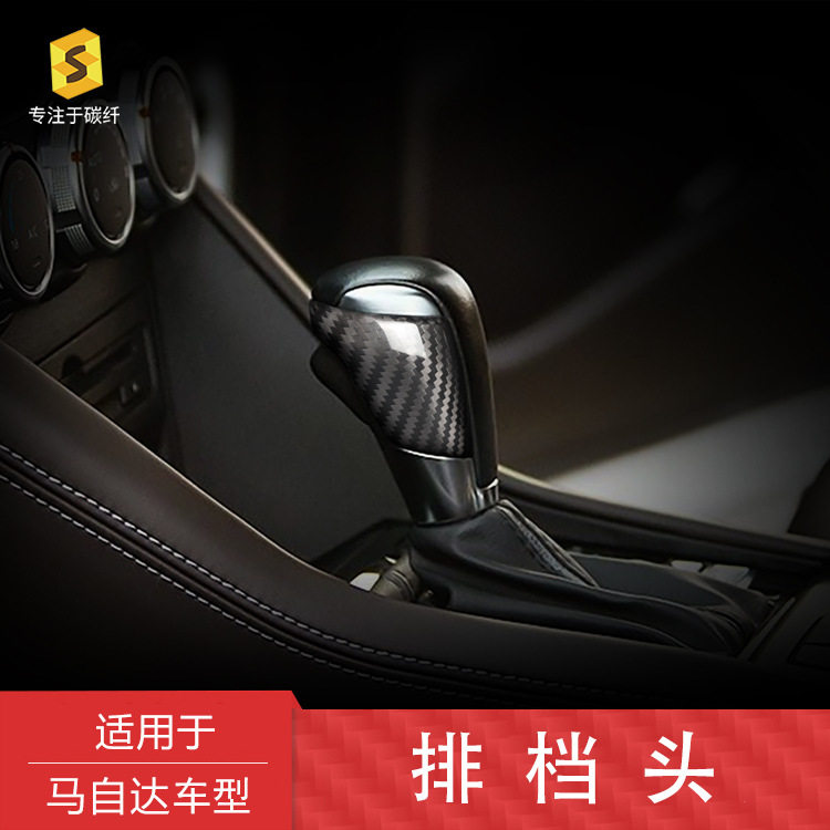 跨境适用于马自达CX3/4/5/8/昂克赛拉汽车排挡头档把头下盖碳纤维