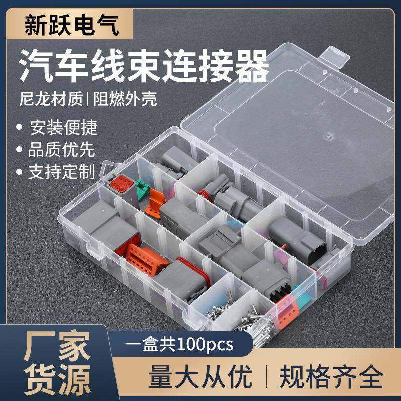 100PCS盒装汽车防水连接器2/3/4/6/8/12p+公母端子接插件套装