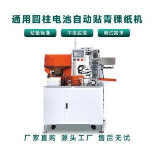 18650圆柱电池贴青稞纸机33140电池贴绝缘纸自动贴青稞纸设备