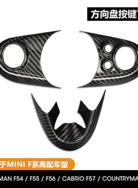 适用于宝马MINIF54F55碳纤维按键框下巴贴干碳内饰改装装饰贴