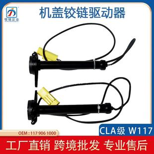适用于奔驰CLA级W117机盖铰链驱动器引擎盖气囊触动器1179061000