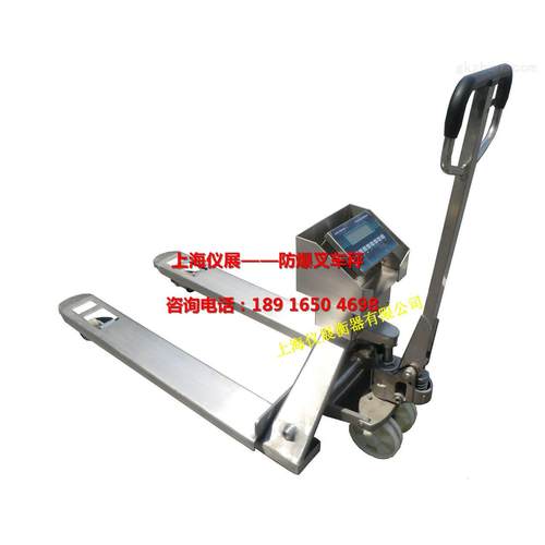 2t/500g搬运车叉车秤液压叉车秤本安型防爆电子叉车秤