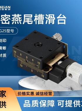 X轴手动燕尾槽丝杆螺杆型平台XEG25/40/60进给丝杠型平移位移滑台
