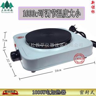 电加热器实验室加热用物理生物化学实验器材教学仪器1000w电炉