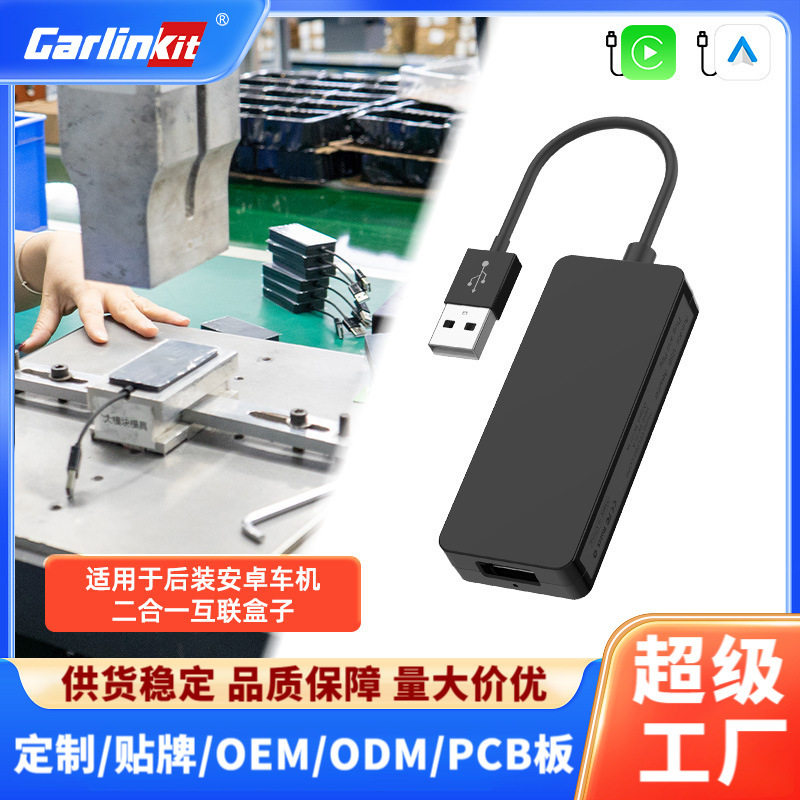 安卓车机升级有线carplay汽车屏幕车载导航互联转换盒子投屏车用