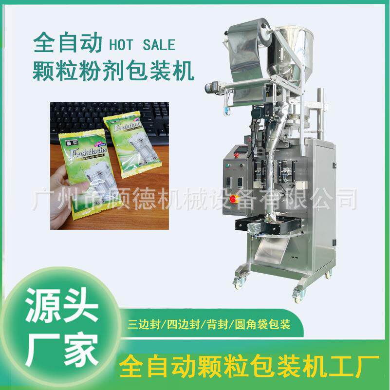 管道疏通剂包装机全自动颗粒背封包装机葡萄干小袋包装机