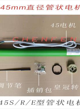 AC220V管状电机45S标准型20N50N电动遥控卷帘雨篷天棚帘20N28转