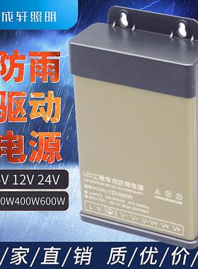 5V12V24V350W400W600W防雨工业电源led户外广告牌发光字大功率