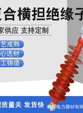 现货复合横担绝缘子高压硅橡胶FS-35/5线路棒形电力绝缘金具