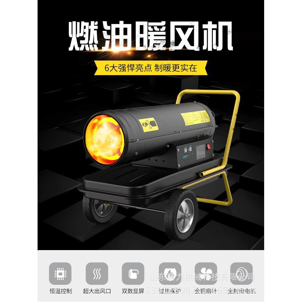 大棚柴油取暖器种植养殖加热器直销大棚燃油暖风机热风机