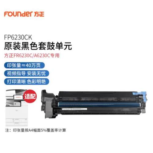 方正（Founder）FR6230CA6230CFP6230原装套鼓单元感光鼓组件硒鼓
