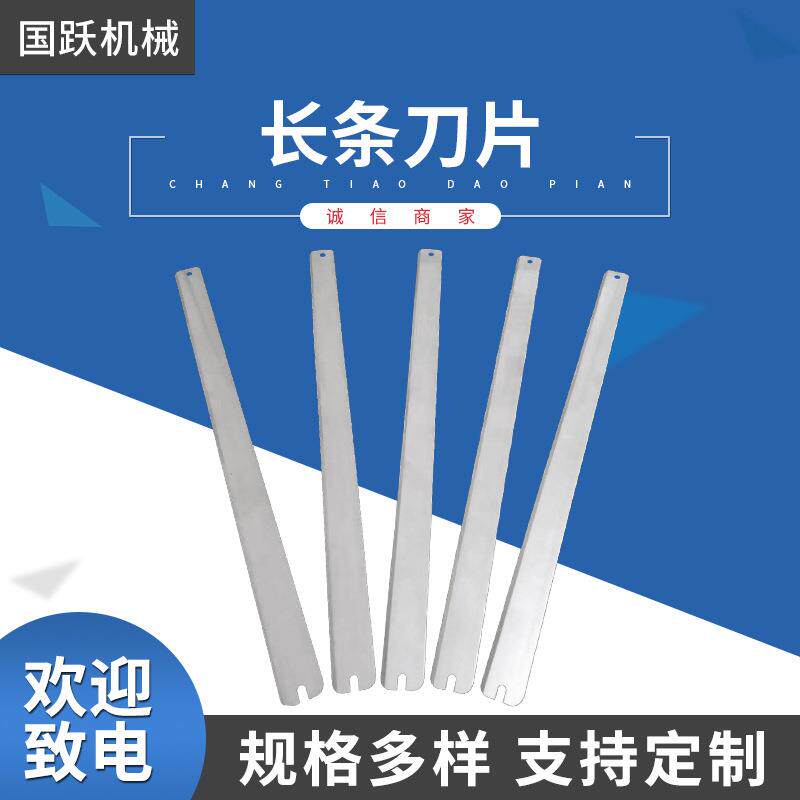 长条刀片单双刃刀片不锈钢面包机用切刀机用锯齿形刀片