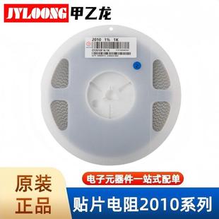 电子元 1MR 器件贴片电阻F2010系列1%精度阻值0R10R