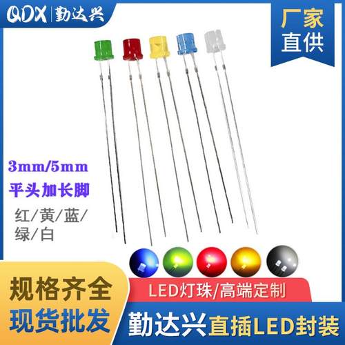 f3f5平头白/红/黄/蓝/绿/白光加长脚直插led灯珠指示灯发光二极管